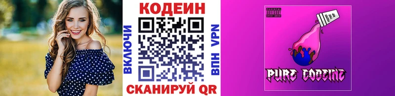 магазин продажи наркотиков MEGA ONION Кодеин напиток Lean (лин) Вязьма